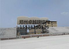 焦作修武縣澍青醫學院膜結構看臺