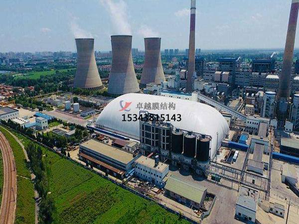 鞍山 充氣膜煤棚【設計施工】